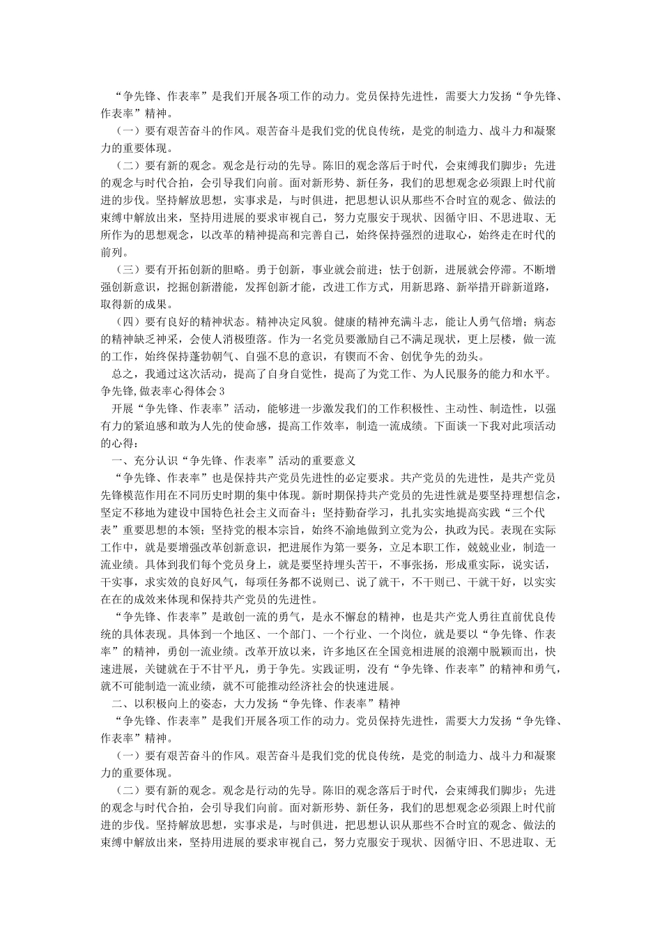 争先锋做表率心得体会_第2页