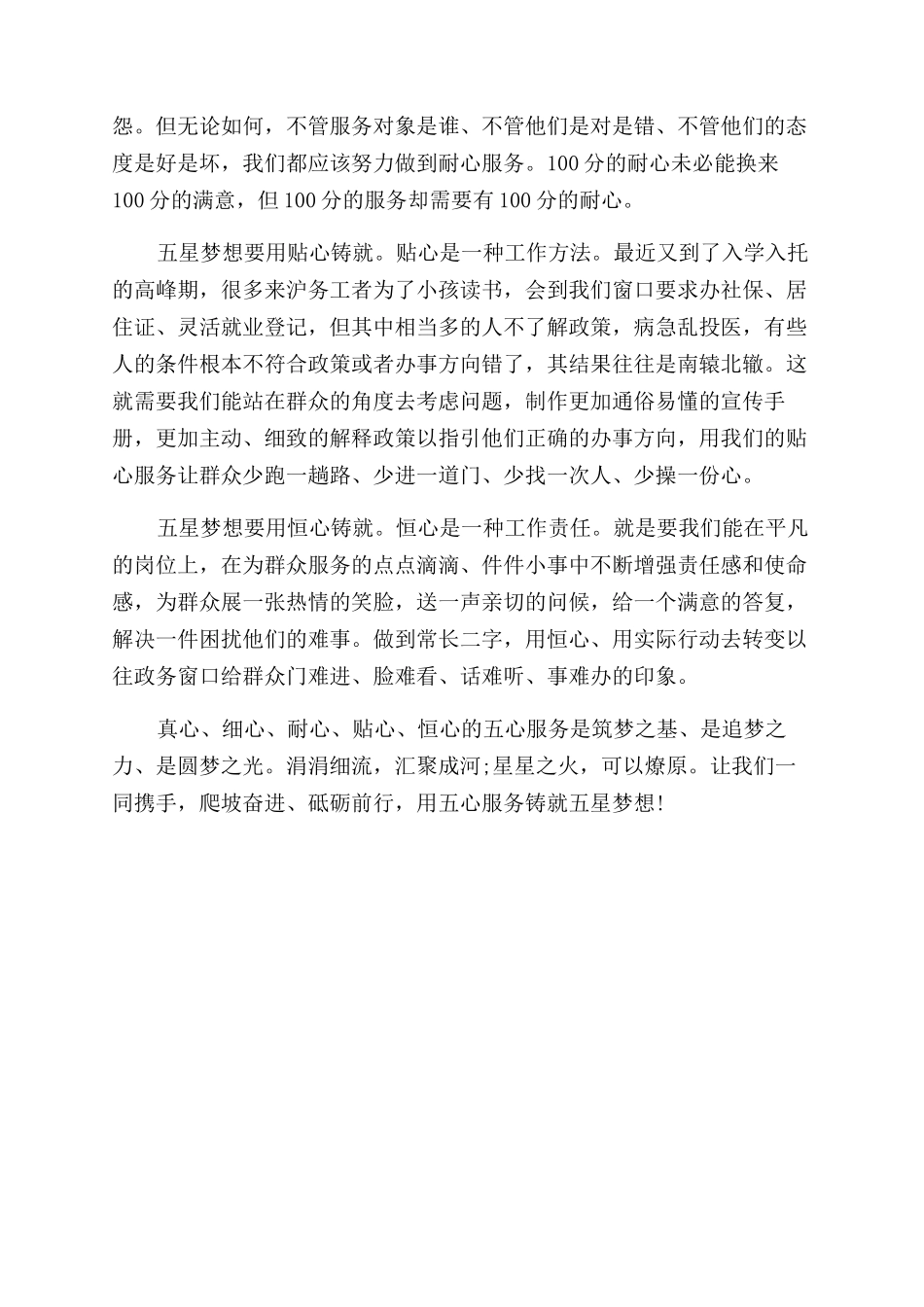 争先创优演讲稿范文五心服务铸就五星梦想_第2页