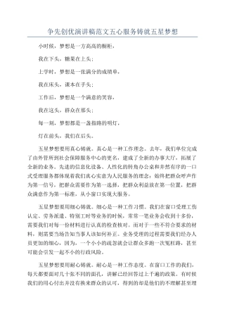 争先创优演讲稿范文五心服务铸就五星梦想