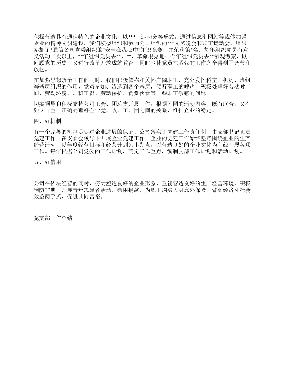 争创五好党支部工作总结_第2页