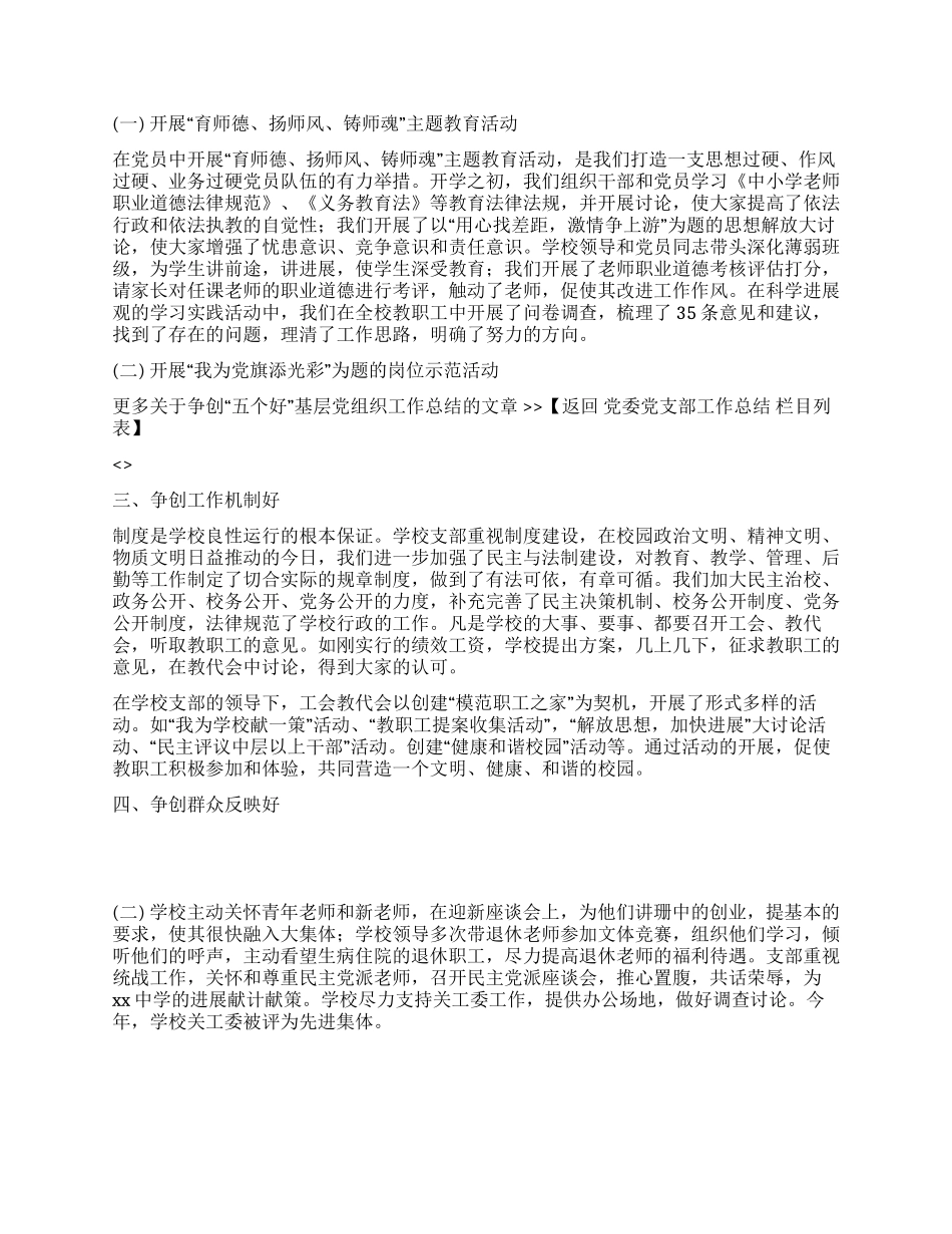 争创“五个好基层党组织工作总结_第2页