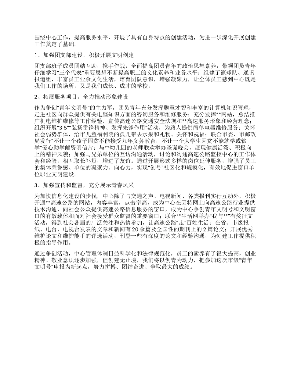 争创“青年文明号方案_第2页