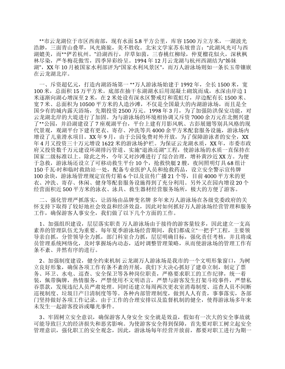 争创先进游泳场汇报材料_第1页