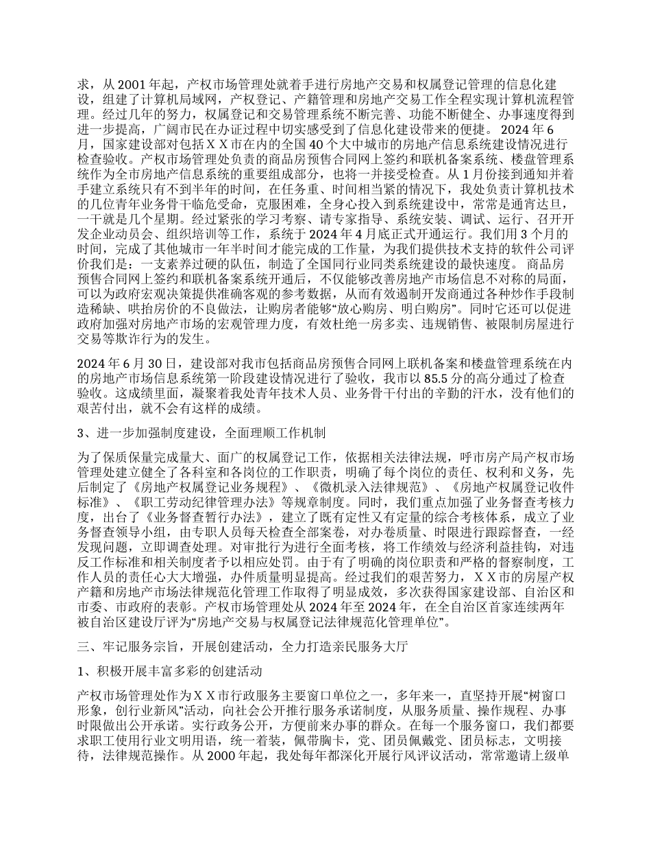 争创优秀“青年文明号先进事迹材料_第2页