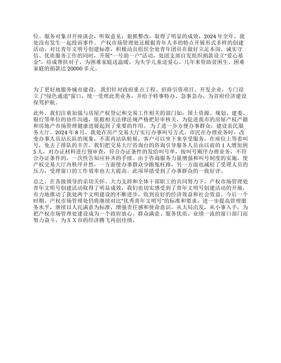 争创优秀“青年文明号先进事迹材料_第3页
