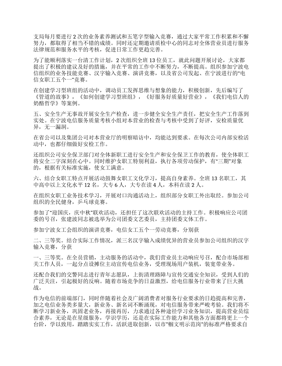 争创“巾帼文明示范岗汇报材料_第2页