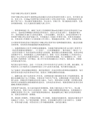 争创“巾帼文明示范岗汇报材料