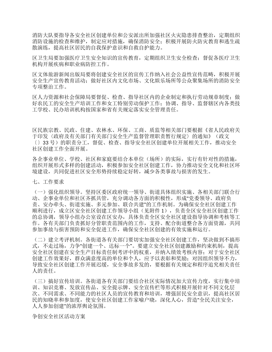 争创安全社区活动方案_第3页