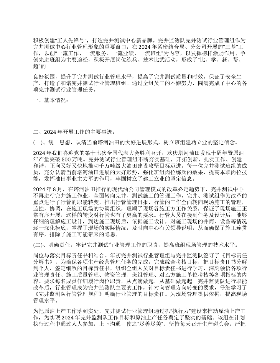 争创工人先锋号事迹材料范文_第1页