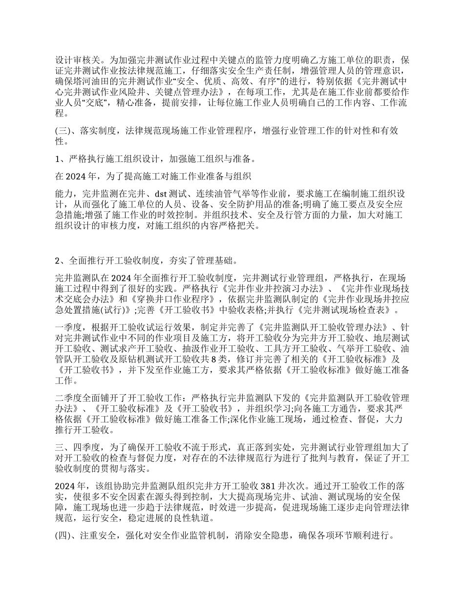 争创工人先锋号事迹材料范文_第2页