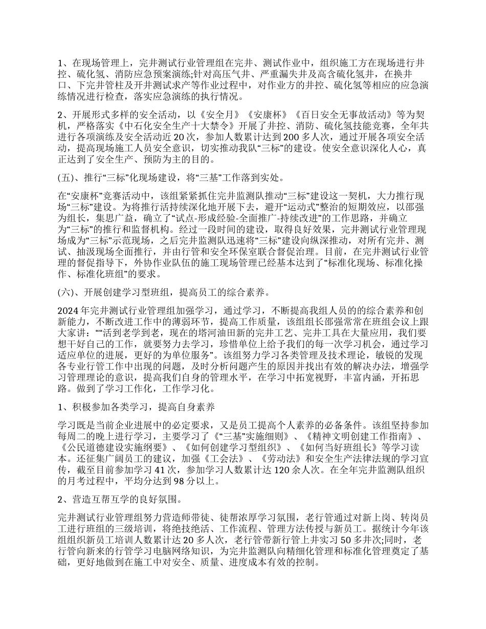 争创工人先锋号事迹材料范文_第3页