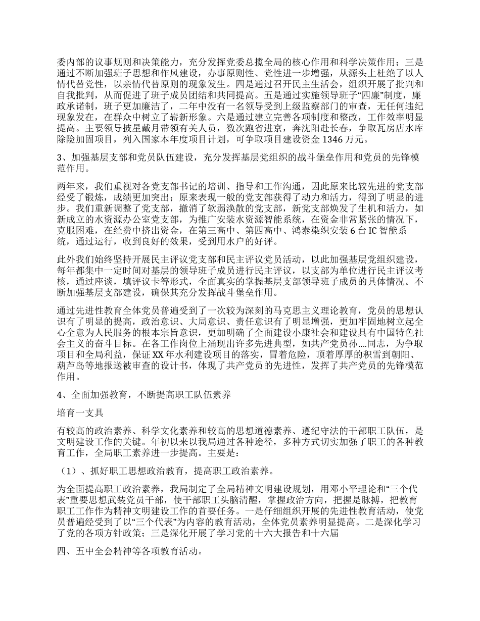 争创市级文明单位工作总结_第2页