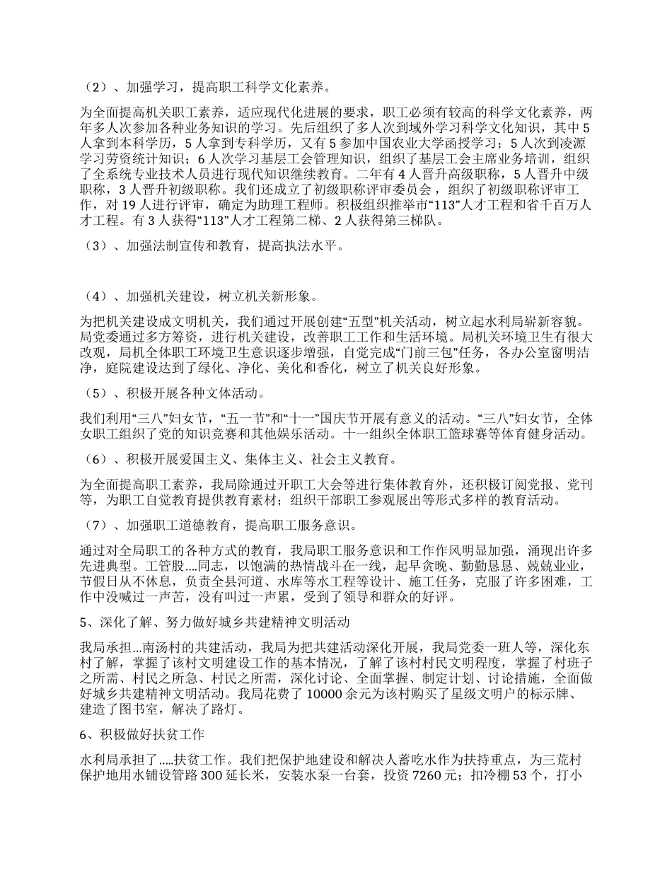 争创市级文明单位工作总结_第3页