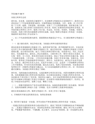 争创市级文明单位工作总结