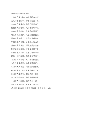 争创平安家庭十劝歌