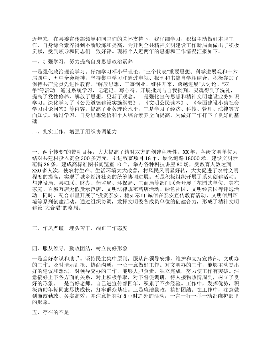 争创文明职工事迹材料_第1页