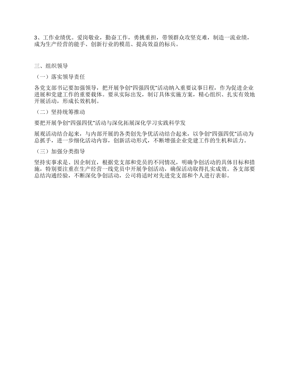 争创四强四优活动方案范例_第2页