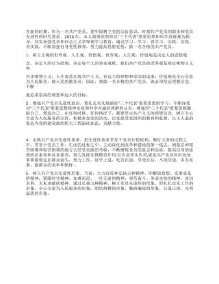 争创星级党员计划