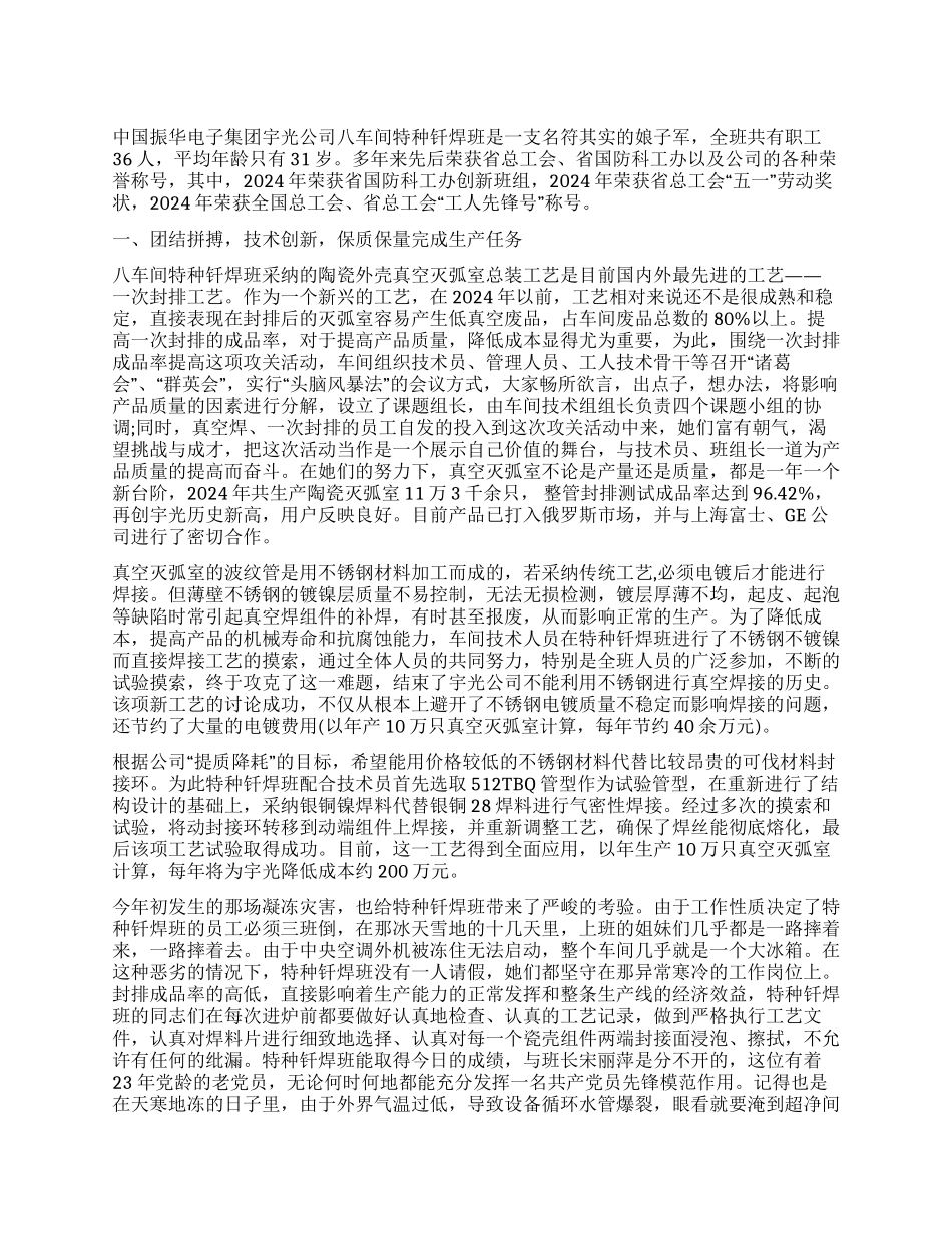 争创工人先锋号事迹材料_第1页