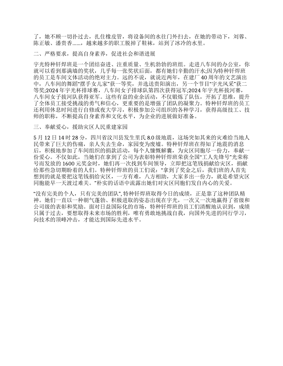 争创工人先锋号事迹材料_第2页