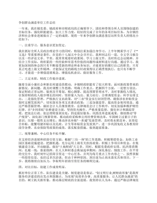 争创群众满意单位工作总结