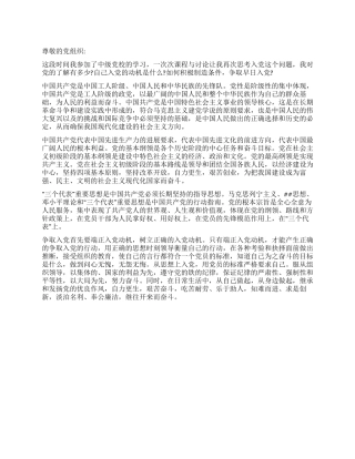 争取早日入党思想汇报