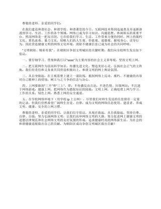 争创文明城区健康文明上网倡议书