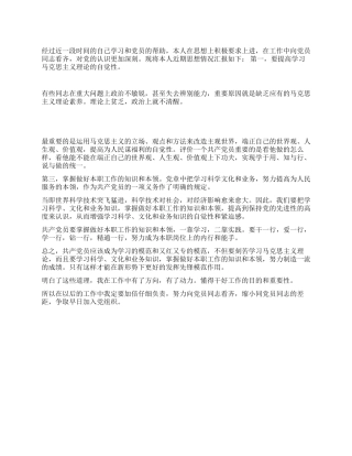 争取早日加入党组织