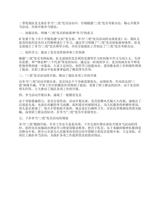 争当“三优党员活动总结