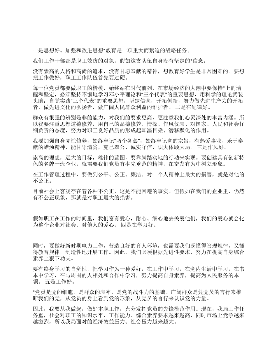 争当“五好党员工作总结_第1页