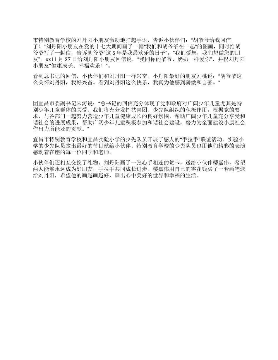 争当四个好少年心得体会_第1页