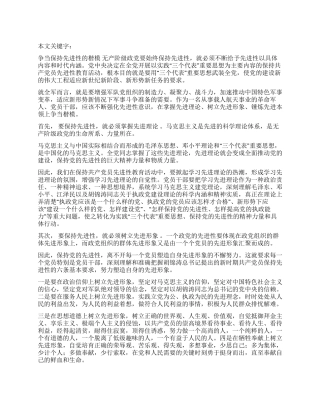 争当保持先进性的楷模