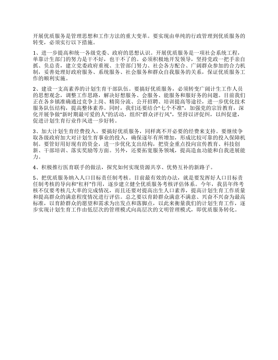争创计划生育优质服务先进县工作汇报_第3页