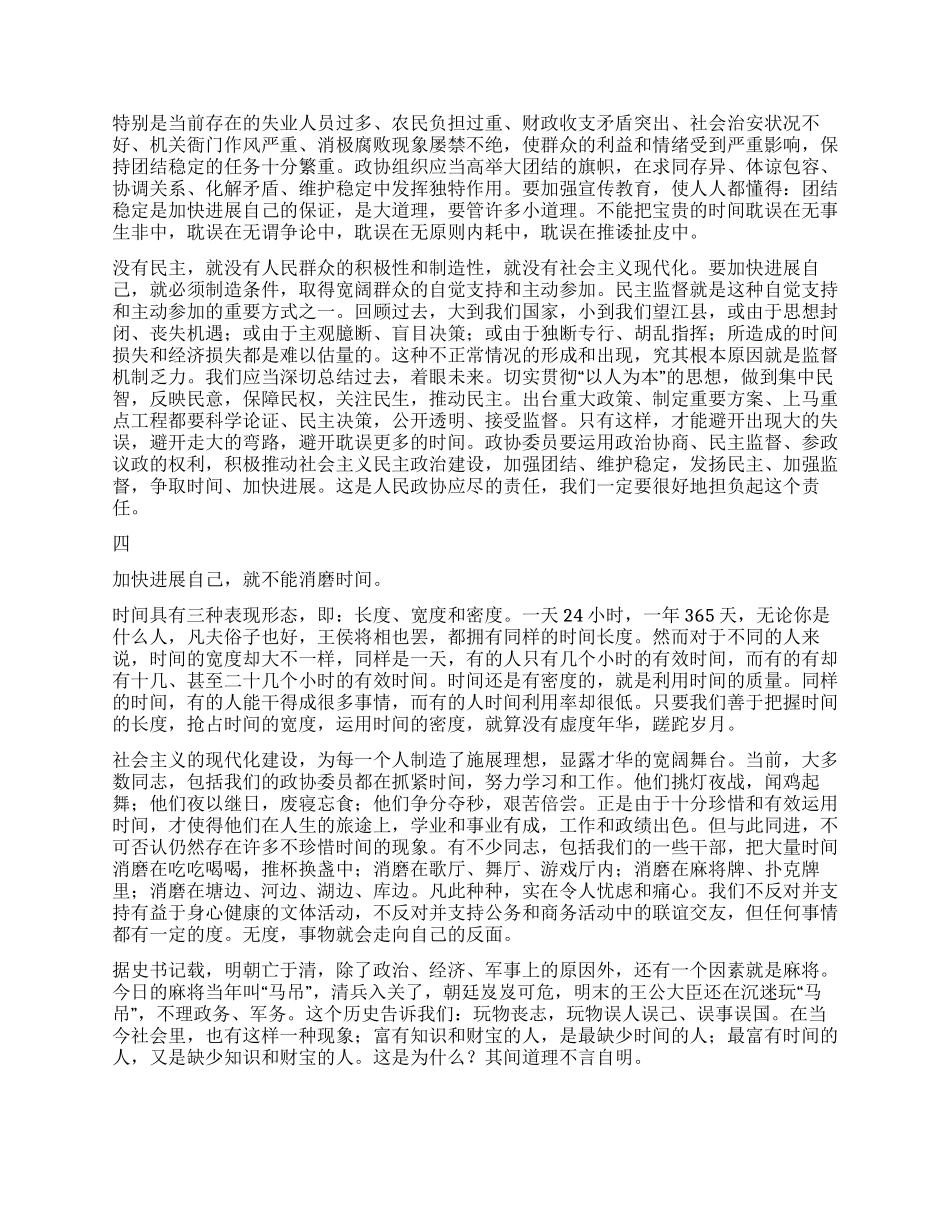 争取时间加快发展人大政协_第2页
