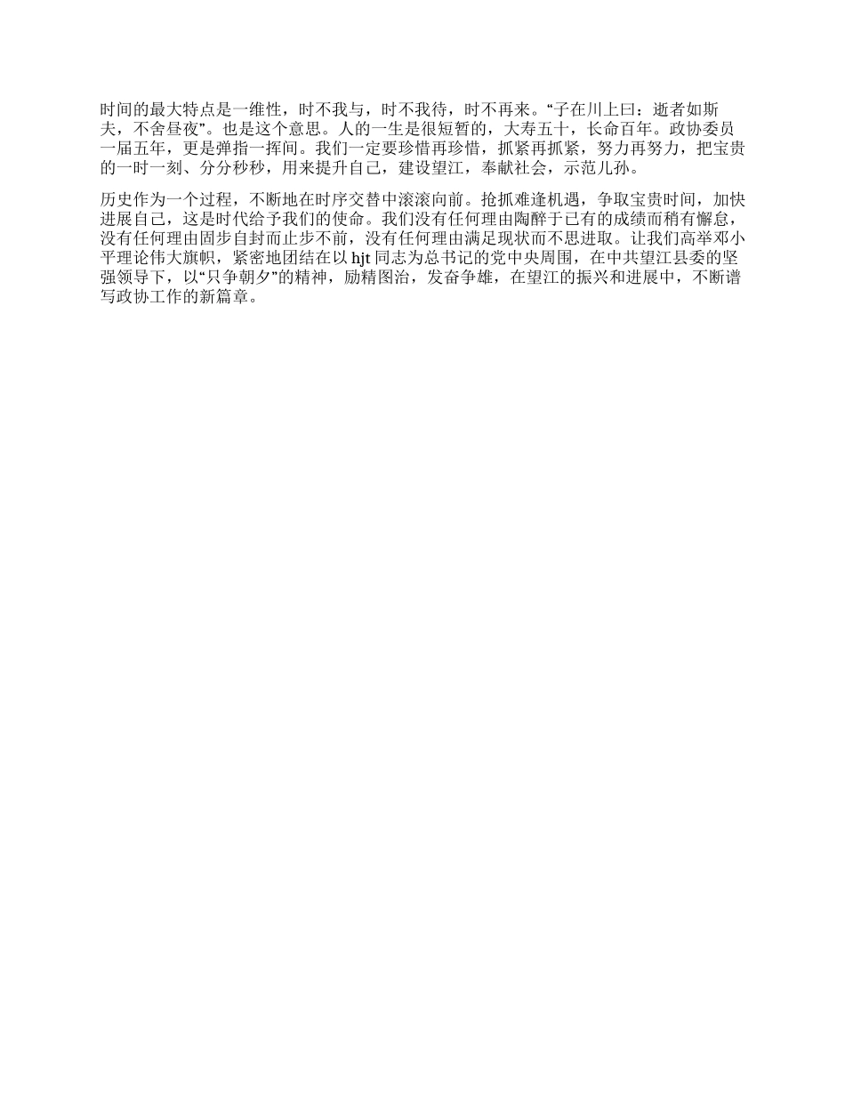 争取时间加快发展人大政协_第3页