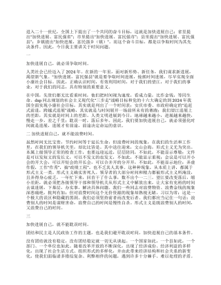 争取时间加快发展人大政协