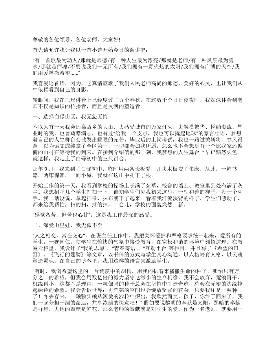 争当师德标兵创先争优演讲稿_第1页