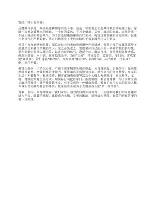 争当廉内助树立好家风倡议书