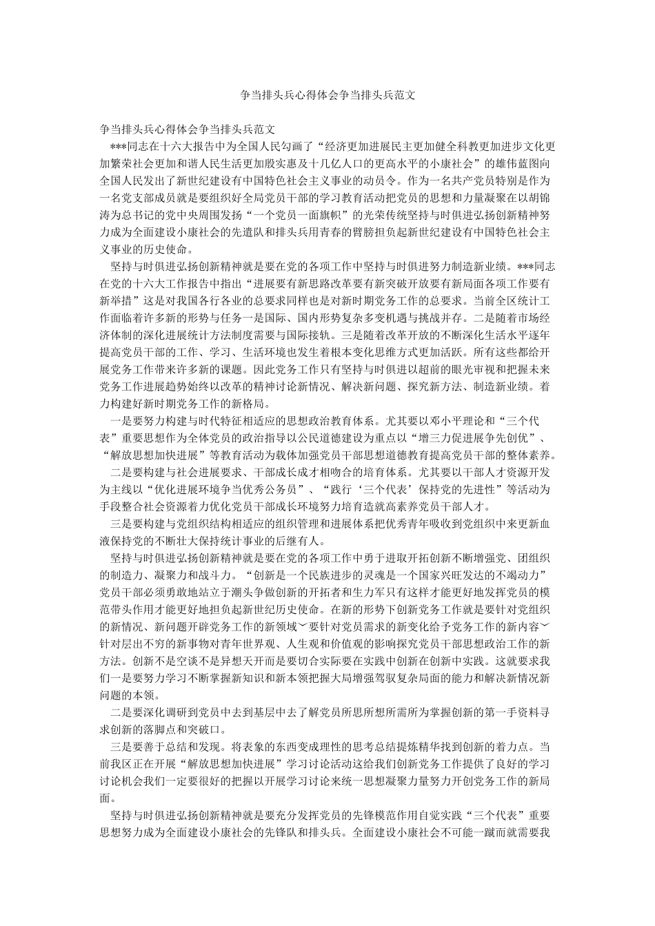 争当排头兵心得体会争当排头兵范文_第1页