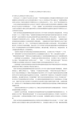 争当排头兵心得体会争当排头兵范文