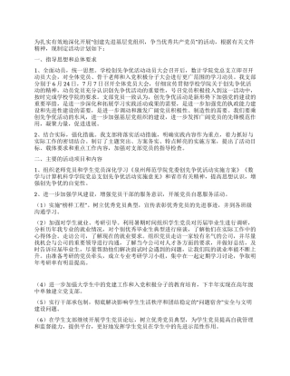 争当优秀共产党员活动方案