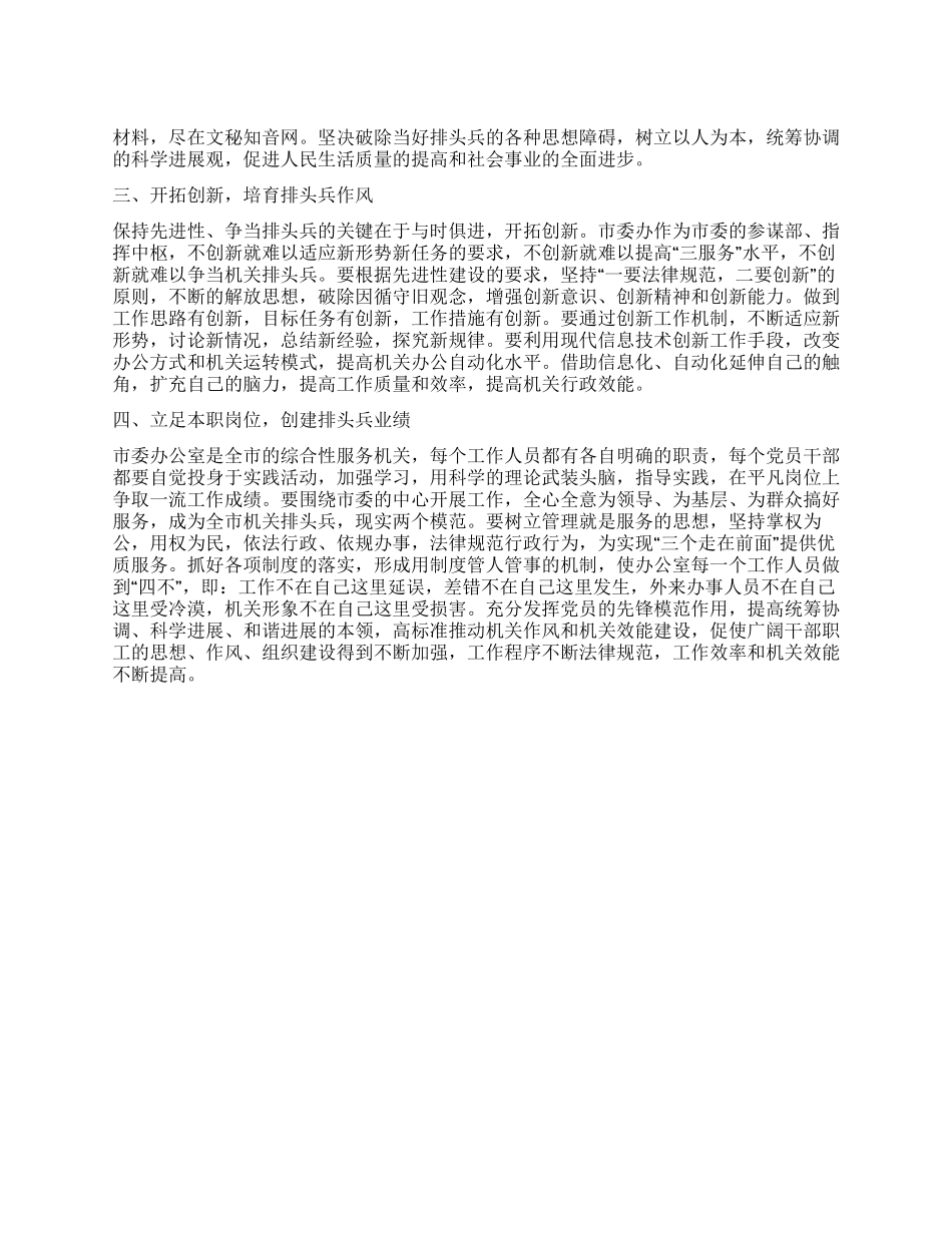 争当机关排头兵演讲稿_第1页