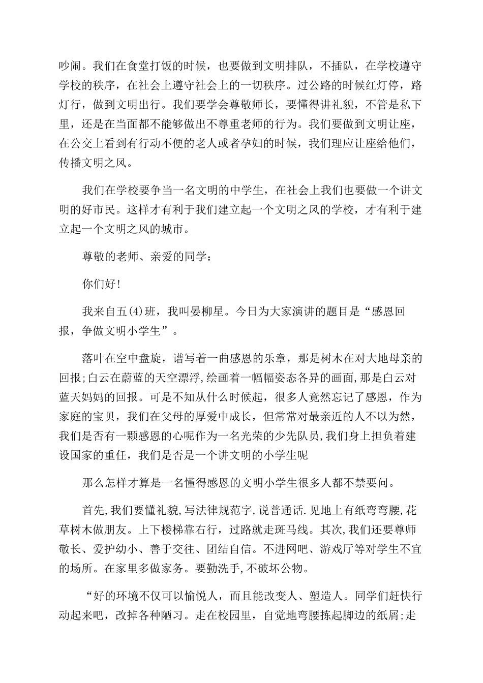 争当文明学生演讲稿_第2页