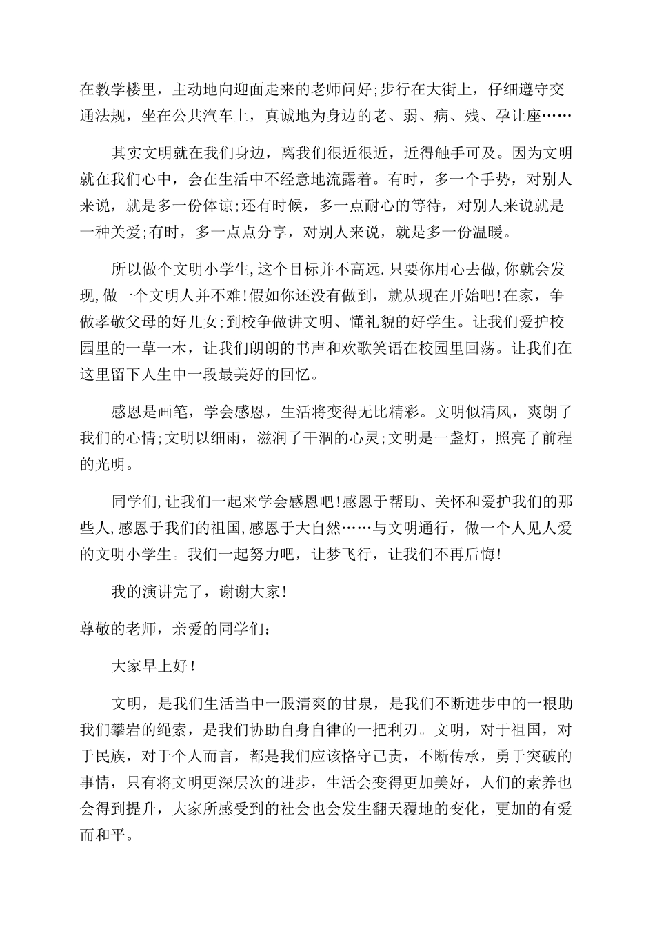 争当文明学生演讲稿_第3页