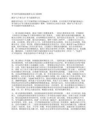 争当科学发展观发展排头兵汇报材料
