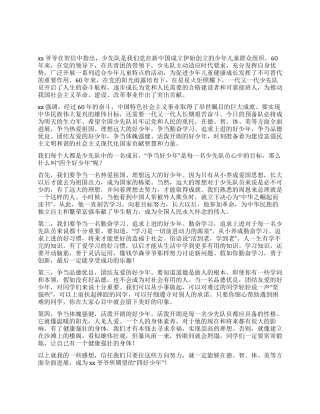 争当四好少年讲话有感