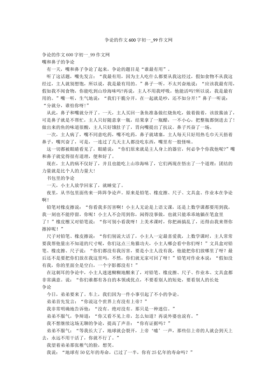 争论的作文600字初一-99作文网_第1页