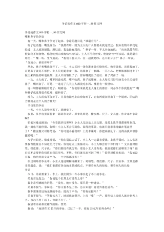 争论的作文600字初一-99作文网