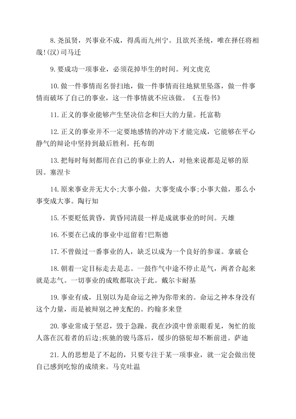 事业励志名言大全_第2页