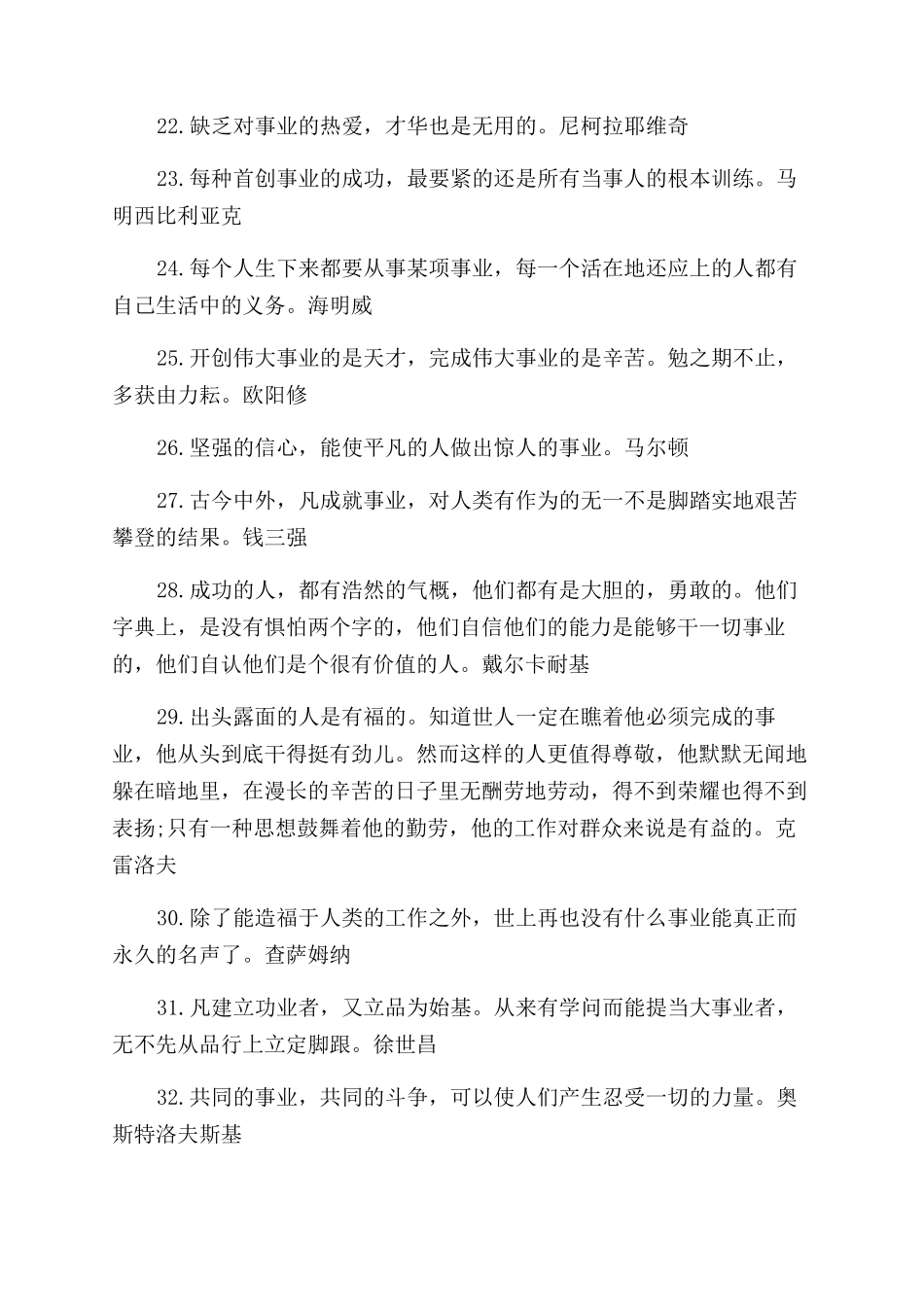 事业励志名言大全_第3页
